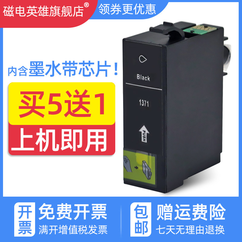 磁电英雄适用爱普生T1371墨盒EPSON K100 K200 K300 K105 K205 K305黑白喷墨打印机墨盒T137黑色墨盒137墨水
