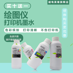 T790 T795 T1708 T610 2300写真打印机染料墨水 T1120 T770 T1200 适用HP T1100绘图仪72号墨盒墨水惠普T1300