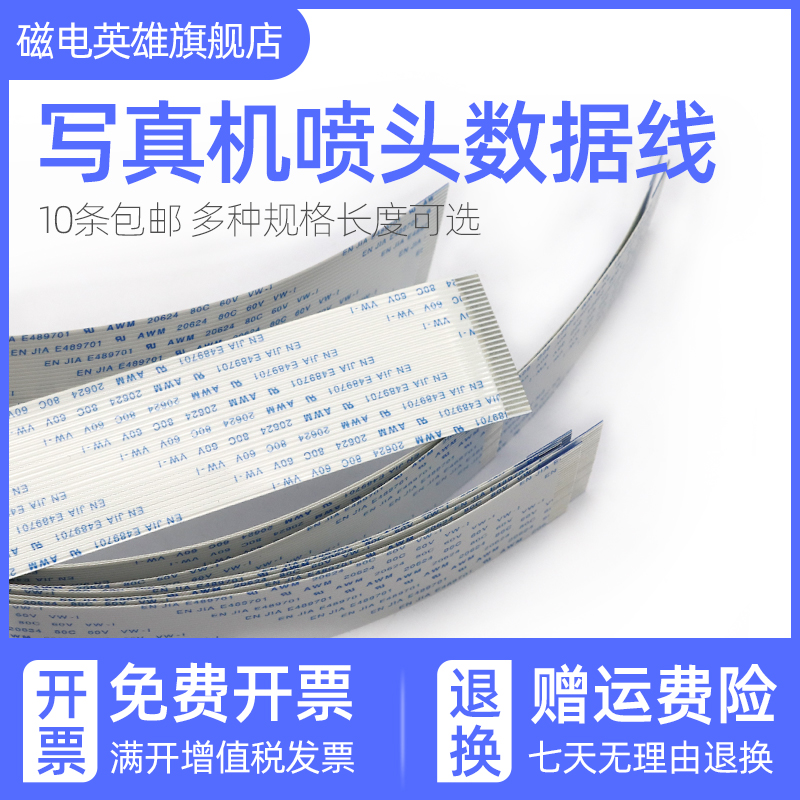 XP600五5/7七代排线293135