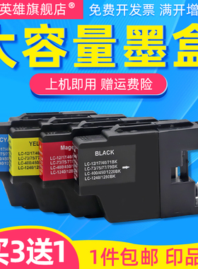磁电英雄适用兄弟LC400墨盒MFCJ430W J825DW J6710 J5910DW打印机墨盒LC450 LC12 LC17 LC73 LC75 LC79墨水盒