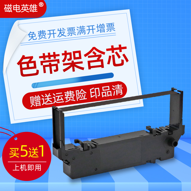 磁电英雄适用实达RC700B色带架SP712 SP717佳博PR05色带盒RC700BR红黑双色SP742中盈NX95色带芯 中崎PR05色带