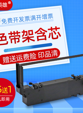 磁电英雄适用实达RC700B色带架SP712 SP717佳博PR05色带盒RC700BR红黑双色SP742中盈NX95色带芯 中崎PR05色带