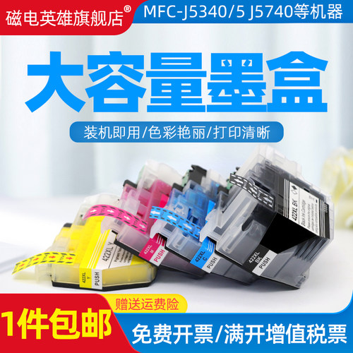 打印机墨盒LC422墨水盒J6940DW