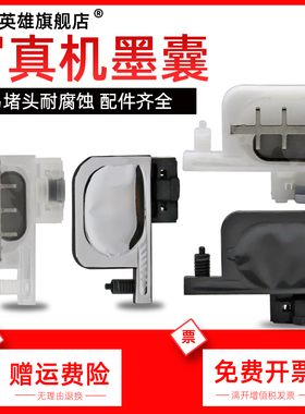 磁电英雄适用爱普生1800/1390/1100/2400打印机方口平板机黑色墨囊 武藤 罗兰FJ 540 740 640方口透明小墨囊