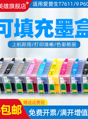 磁电英雄适用爱普生Epson SureColor P608填充墨盒T7611-7619墨水P608彩色喷墨打印机空填充墨盒t761墨水盒