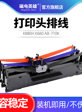 适用天威PR-730 PR-630新蜜K660 K660H爱宝K880 AB-710K高宝BD615K BD635K复峰FFK-800K税票发票打印机色带框