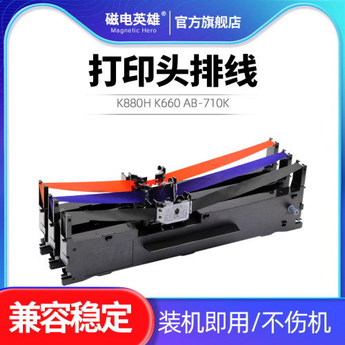 针式色带架FFK-800K色带芯