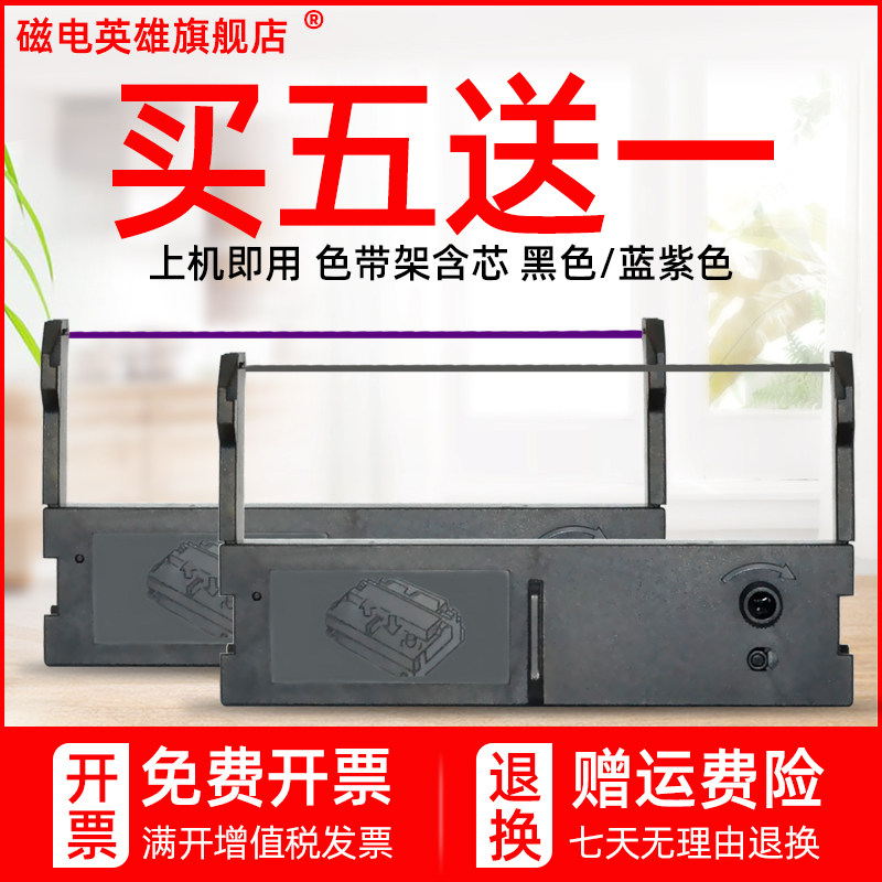 磁电英雄适用富士通DPS3100H FR3100B P001N0023小票机色带架CITIZEN IR31色带框芯ERC39碳带ER43油墨盒 墨带
