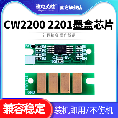 CW2200墨盒芯片CW2201打印机