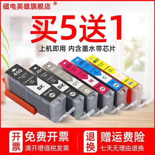 彩色喷墨磁电英雄IP7240打印机