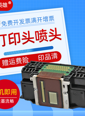 磁电英雄适用佳能QY6-0082打印头Canon PIXMA MG5480 MG5420 MG5430 MG5580 MG5530 Ip7270 喷墨打印机墨喷头
