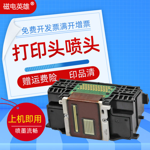 磁电英雄适用佳能打印头