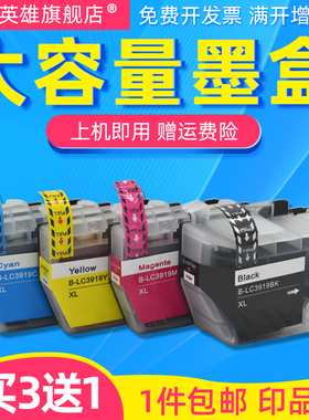磁电英雄适用兄弟MFC-J2330DW墨盒LC3919XL MFC-J3930DW J3530DW J2730DW彩色喷墨打印机墨盒LC3919BK/C/M/Y