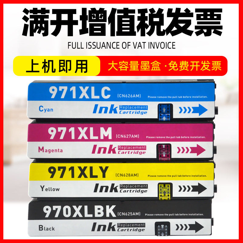磁电英雄适用惠普hp970XL黑色墨盒X451dn X451dw X476dn X476dw X551dw X576dw彩色喷墨打印机墨水盒CN625AA