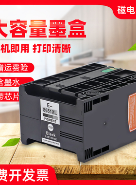 磁电英雄适用爱普生T8651墨盒WF-M5693 WF-M5193墨盒WF-M5191 WF-M5690 WF-M5190打印机墨盒 T8651XL颜料墨水