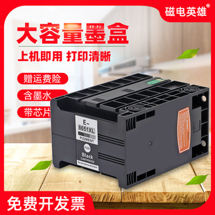 M5193墨盒WF M5693 T8651XL颜料墨水 M5690 M5190打印机墨盒 M5191 磁电英雄适用爱普生T8651墨盒WF