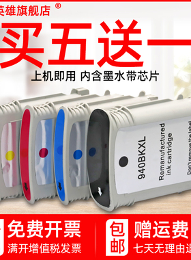 磁电英雄适用惠普HP940XL墨盒HP Officejet Pro 8000 8500 8500A彩色打印机油墨盒HP940黑彩墨水盒C4906A墨盒