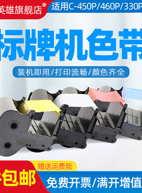 磁电英雄适用佳能丽标C-450P C-460P C-330P M-300牌机电缆铭牌打印机凯普色带P-RC3BKF黑色清洁带450P