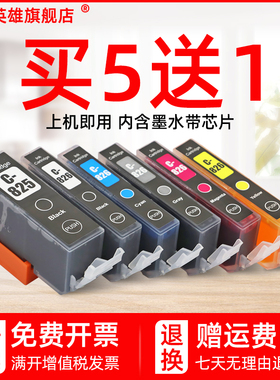 磁电英雄适用佳能PGI-825 CLI-826墨盒MG6180 MG6280 MG8180墨水MG8280 MX888 MX898彩色喷墨照片打印机墨盒