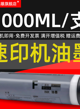 磁电英雄适用理想SF速印机油墨SF5353C 5351C SF5234C印刷机SF5354C 5232ZL版纸S-6930C SF9350C一体机F油墨