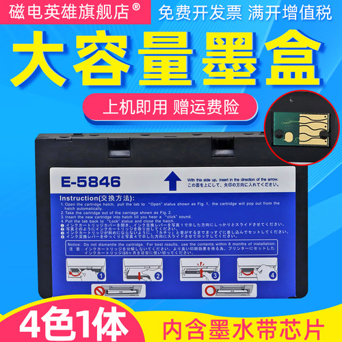 墨盒T5846磁电英雄打印机