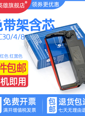 磁电英雄适用爱普生ERC38B/45B色带TM-U220TM-U288B M188D M188B TM-U370 TM260 U230收银小票机打印机色带架