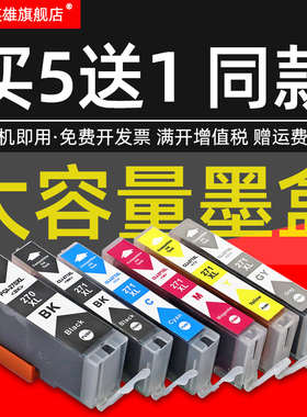 磁电英雄适用佳能TS8020 TS9020 MG7720 5720 5721 5722 6821 打印机墨盒PGI-270XLBK黑色CLI-271XL彩色墨盒