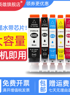 磁电英雄适用佳能PGI-880XLPGBK CLI-881XLBK/C/M/Y/PB墨盒TS9180 TS8180 TS6180 TR8580 TS5180 TS708油墨盒