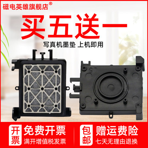 磁电英雄适用爱普生7880c墨垫 EPSON 7800/9880吸墨垫 废墨垫 武藤900C 1300写真机吸墨垫油性墨栈帽 吸墨嘴 - 封面