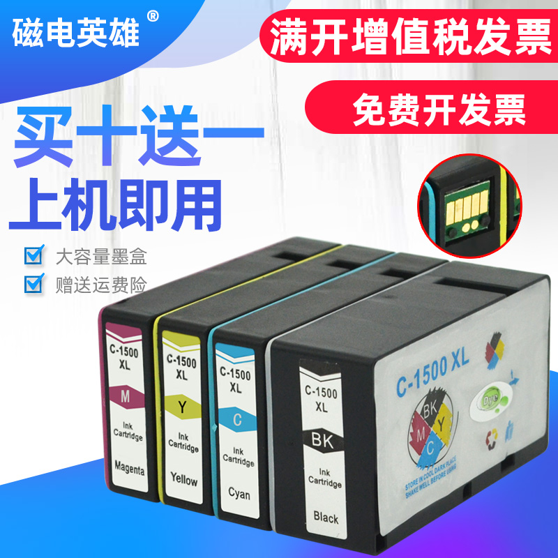磁电英雄适用佳能PGI-1500XL墨盒Canon MAXIFY MB2050 MB2150 MB2350 MB2750彩色喷墨打印机墨盒PGI-1500XLBK
