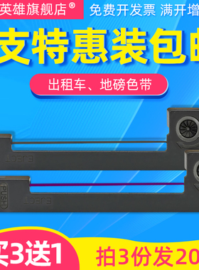 磁电英雄适用上海耀华XK3190-A9/DS3 DS8+P称重显示控制器电子地磅仪表计重台秤表ERC05色带架框3196墨盒碳带