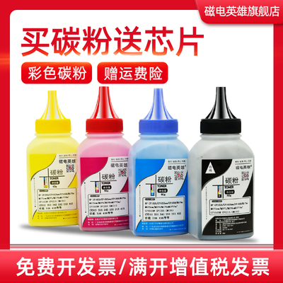 磁电英雄适用惠普CB540A碳粉CP1215 CP1215N 1510粉盒CP1515N CP1518ni  CM1312nfi MFP打印机硒鼓墨粉hp125a