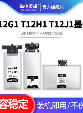 T12G1 T12H1 T12J1墨袋 适用爱普生WF M5399 M5899打印机 100ML 200ML 780ML