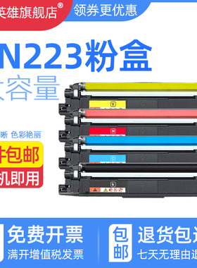 TN223硒鼓适用兄弟MFC-3770cdw L3710cdw L3750cdw HL-L3270cdw L3230cdw L3210cw L3290cdw打印机粉盒TN227