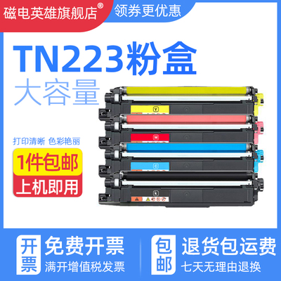 TN223硒鼓适用兄弟MFC-3770cdw L3710cdw L3750cdw HL-L3270cdw L3230cdw L3210cw L3290cdw打印机粉盒TN227