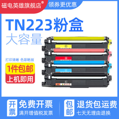 TN223硒鼓适用兄弟MFC-3770cdw L3710cdw L3750cdw HL-L3270cdw L3230cdw L3210cw L3290cdw打印机粉盒TN227