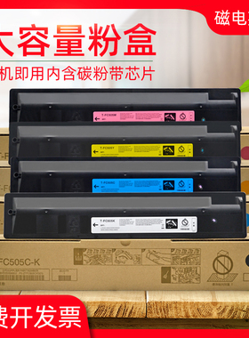 磁电英雄适用东芝T-FC505C粉盒2000AC碳粉E-STUDIO2500AC 2505AC 3005AC 3505AC墨粉4505AC 5005AC复印机粉盒
