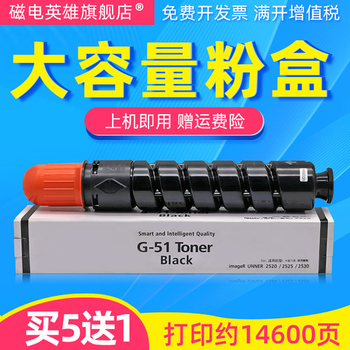 iR2525iR2530i粉盒NPG-51硒鼓