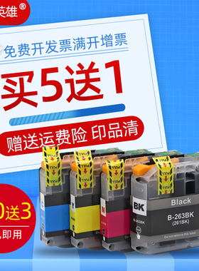磁电英雄适用兄弟LC263BK墨盒DCP-J562DW MFC-J480DW J680DW J880DW彩色喷墨打印机墨盒LC261填充港版带芯片