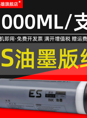磁电英雄适用理想ES油墨ES2561C ES2591C数码速印机ES3561C ES3751C ES3761C一体机ES3791 ES5791C 印纸油墨