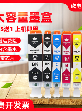 磁电英雄适用佳能TS9020 TS6020 TS8020无线彩色喷墨照片打印机墨盒TS5020 MG5721复印一体机墨水MG7720墨盒