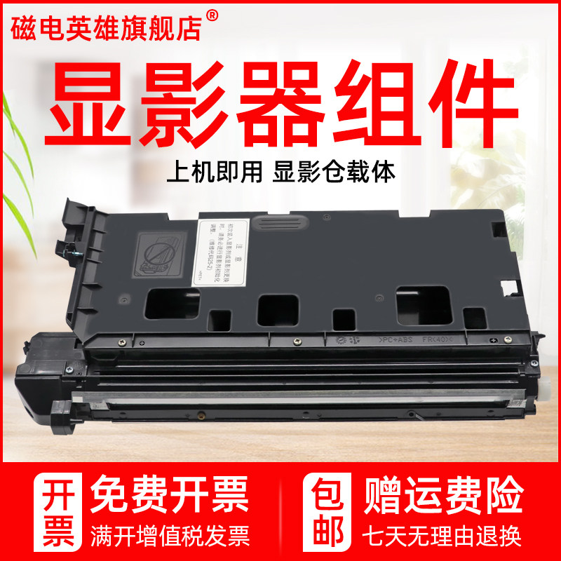 磁电英雄适用夏普AR4021 4818S显影仓AR-2718 2820 4018 180S 210D载体AR-3818 3821N M180D复印机显影器组件使用感如何?