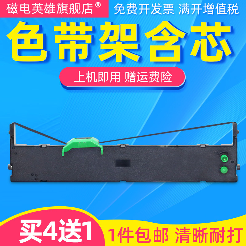 磁电英雄适用富士通DPK1680色带架FUJITSU DPK6610色带芯1688H 1785K 1785H平推票据针式打印机色带架框 碳带