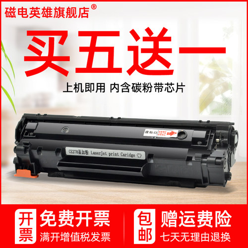 磁电英雄适用佳能硒鼓晒鼓墨盒