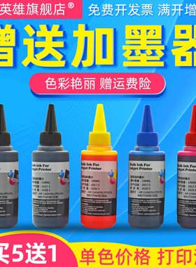 磁电英雄适用HP920XL墨水HP6000 6500a 7000 7500a彩色喷墨打印机填充墨水E609 E710a 709c 809 910a连供墨水
