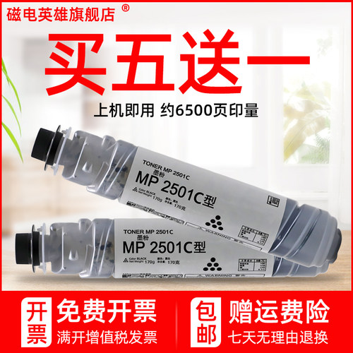 理光数码复合机墨粉筒