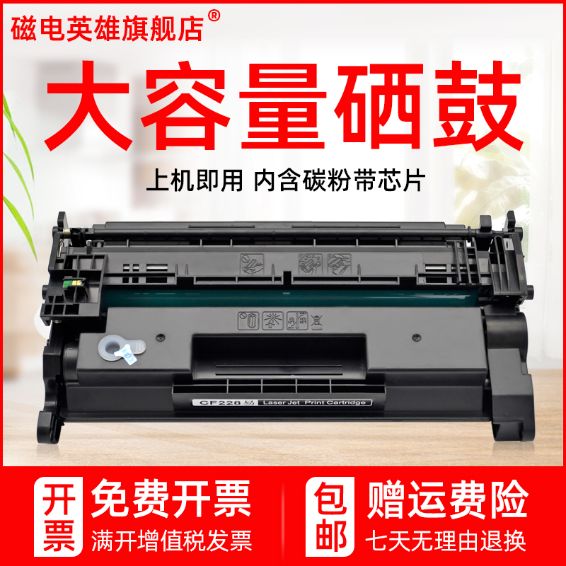 磁电英雄适用惠普硒鼓一体机墨盒