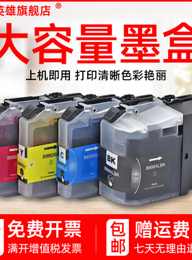 磁电英雄适用兄弟LC699XL-BK黑色LC695XL-CMY彩色墨盒MFC-J2320 MFC-J2720彩色喷墨打印机一体机墨盒 油墨水