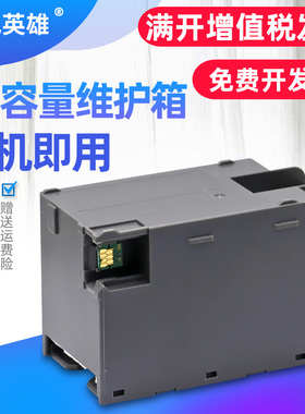 磁电英雄适用爱普生EPSON WF-C5790a WF-C5290a C5710废墨仓WF-C5210 PX-S884 C529R C579R打印机维护箱T6716