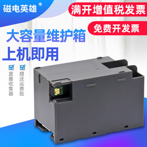 WF-C5790aC5290a废墨仓T6716